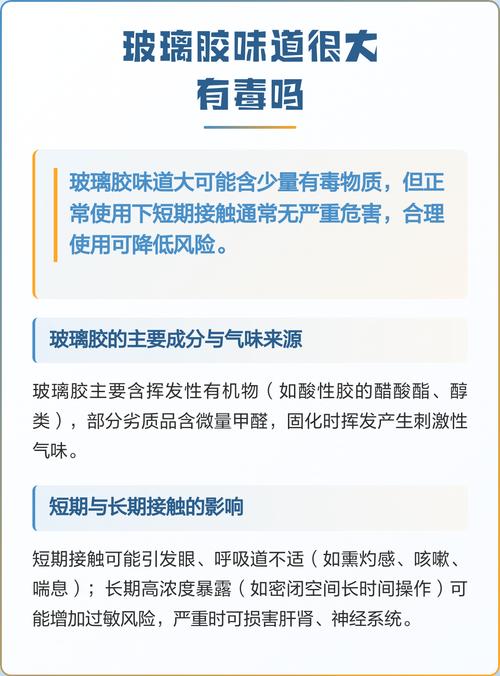 问:玻璃胶有股酸味,是否有毒?