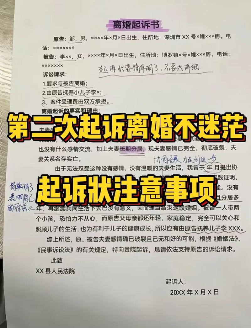 二审离婚官司证据提交期限提醒便签