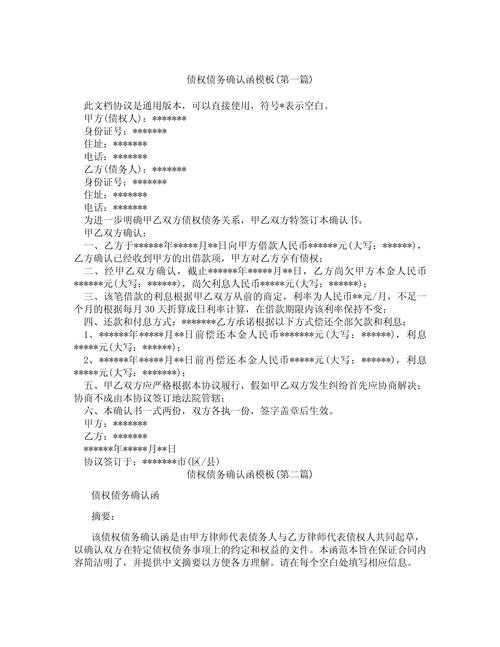 债务重新确认函示例模板
